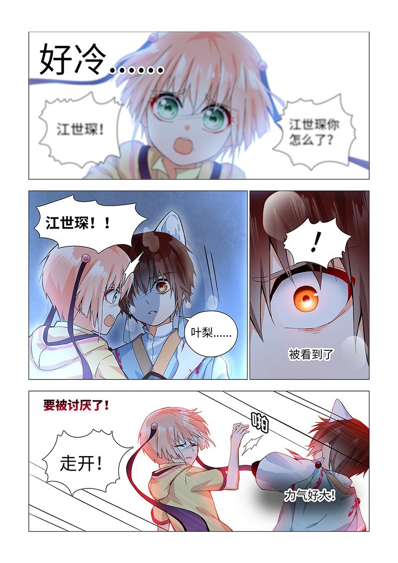 8.ta会讨厌我。-第8话