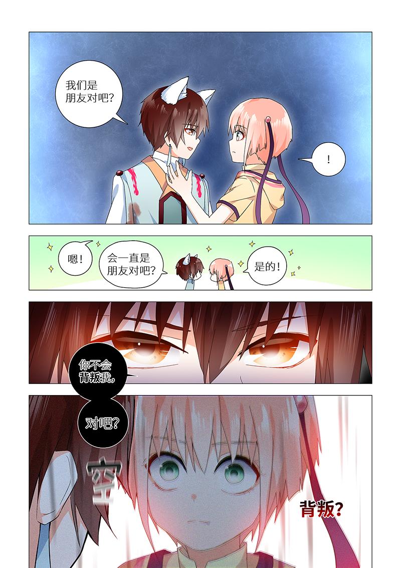 10.绝不背叛。-第10话