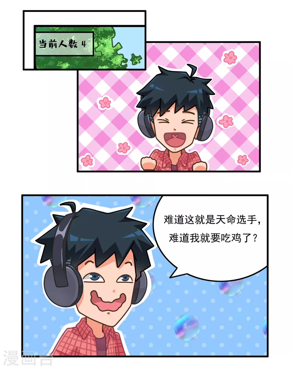 第2话 狼性吃鸡2-第2话