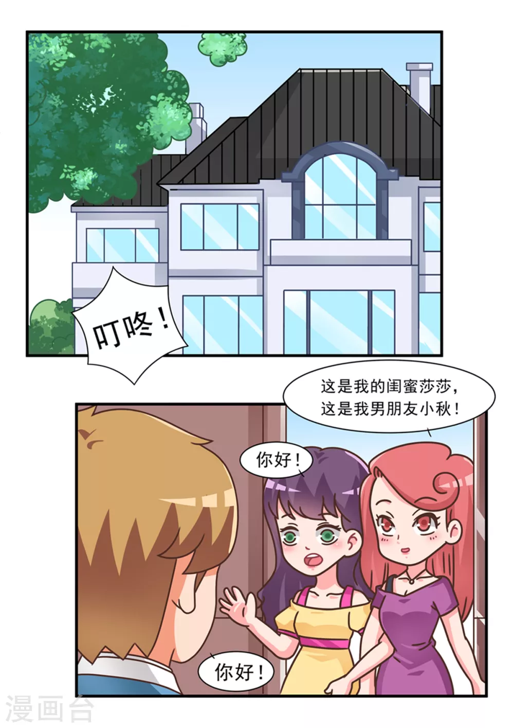 第102话 游戏和女友-第102话