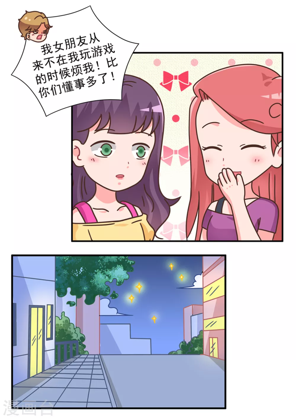 第102话 游戏和女友-第102话