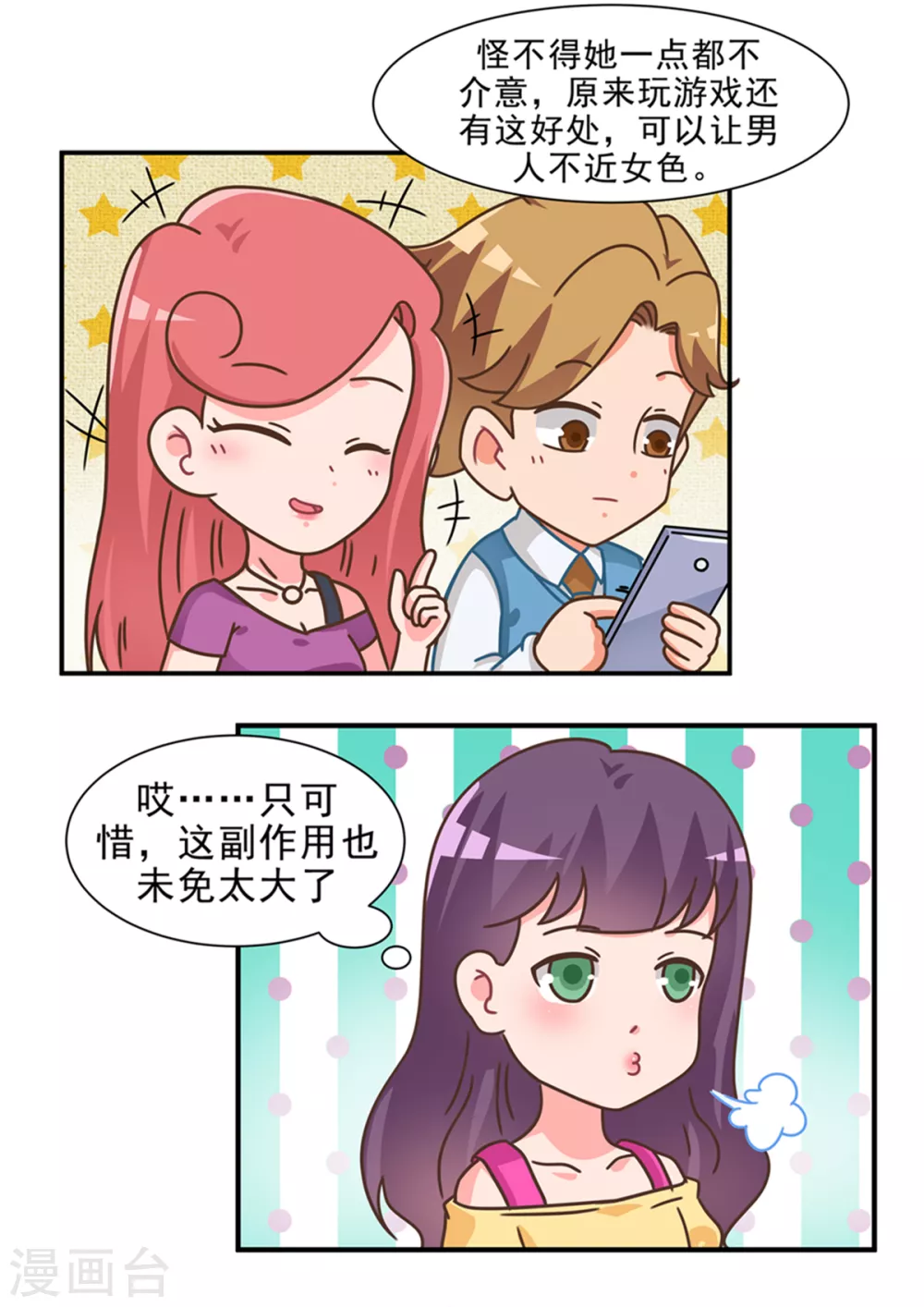 第102话 游戏和女友-第102话