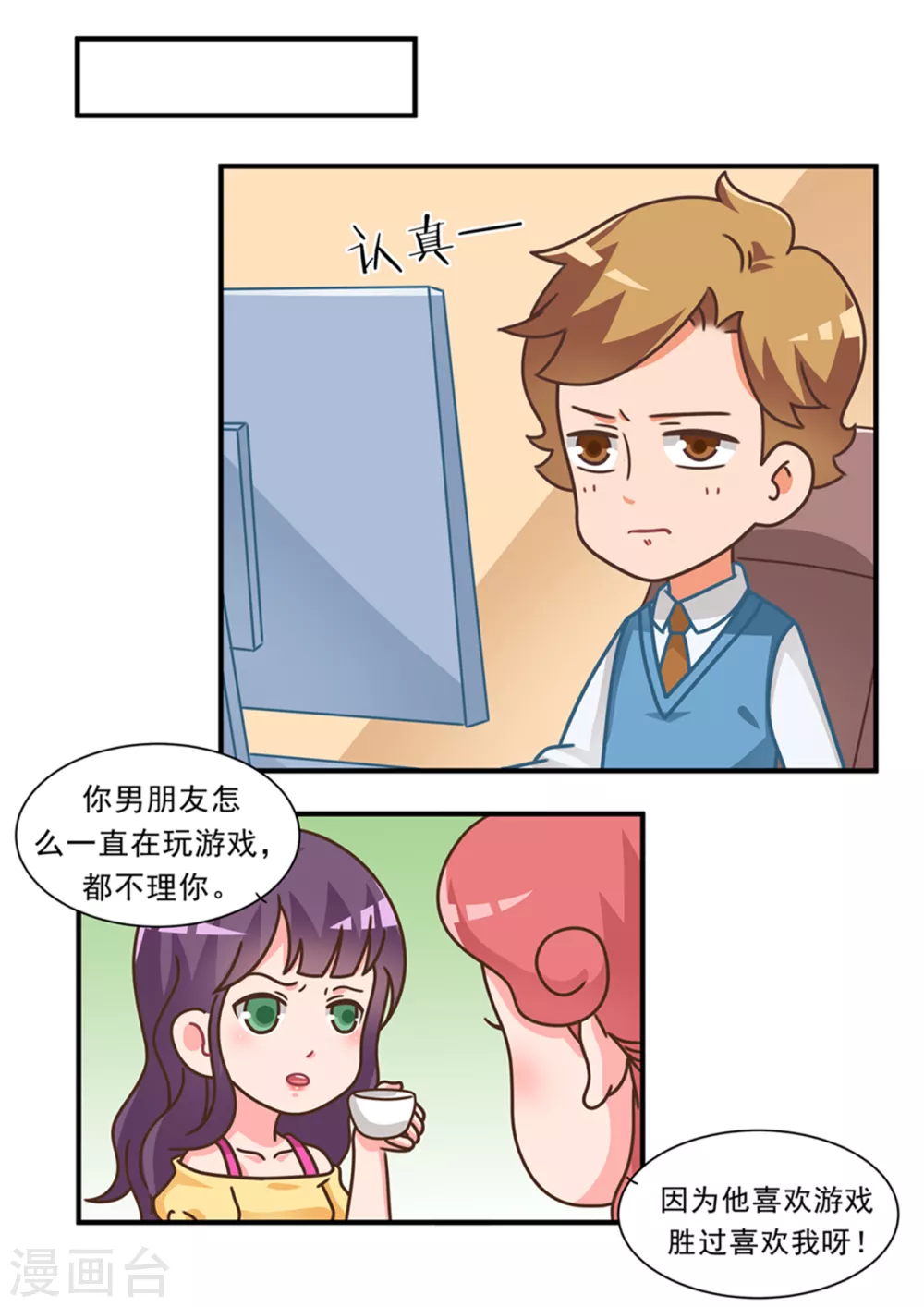 第102话 游戏和女友-第102话