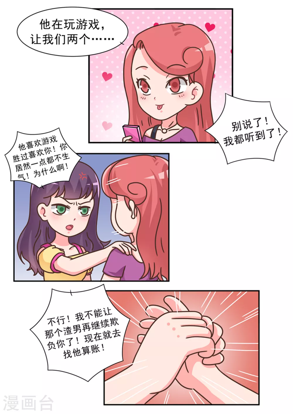 第102话 游戏和女友-第102话