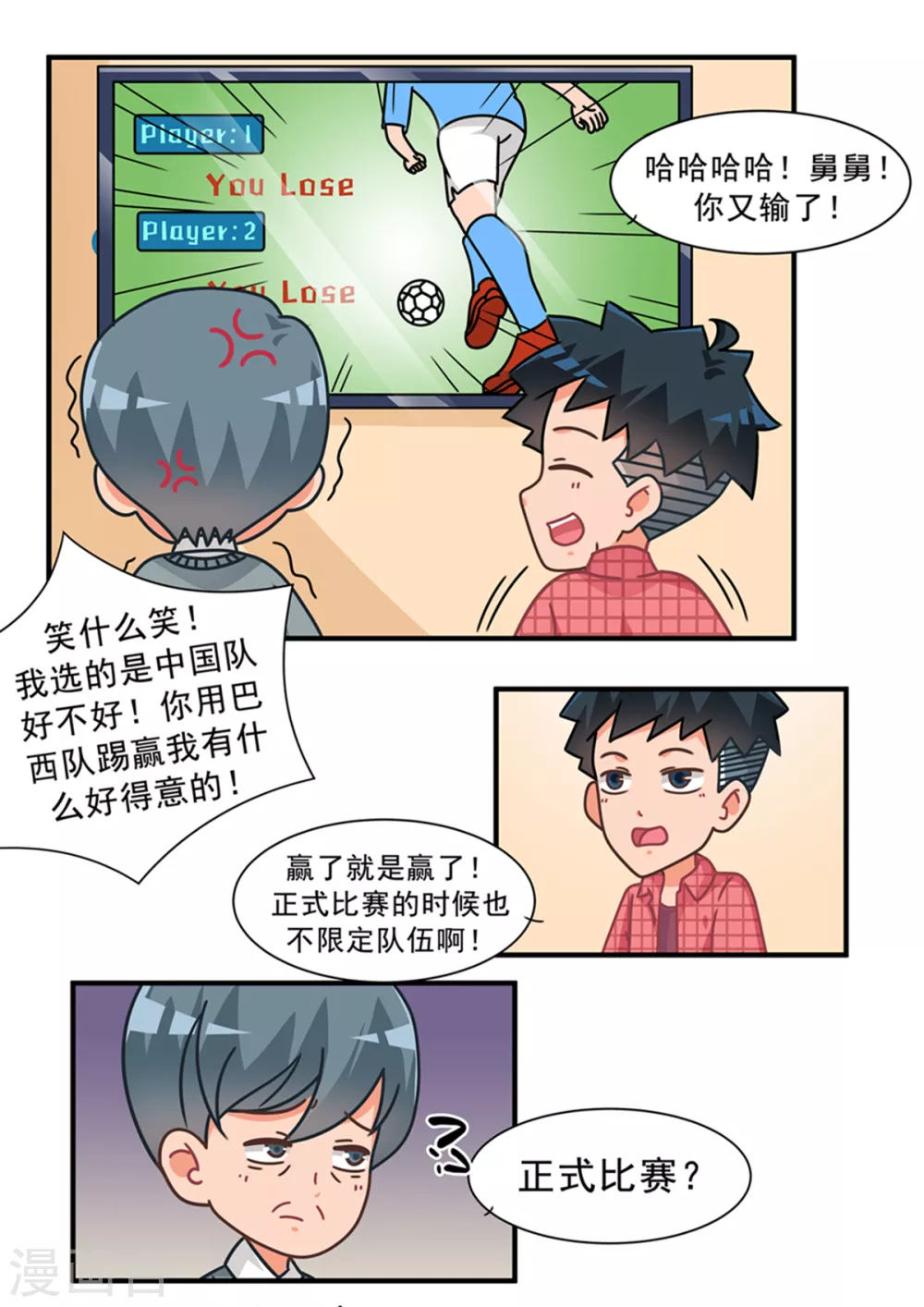 第104话 好胜舅舅-第104话