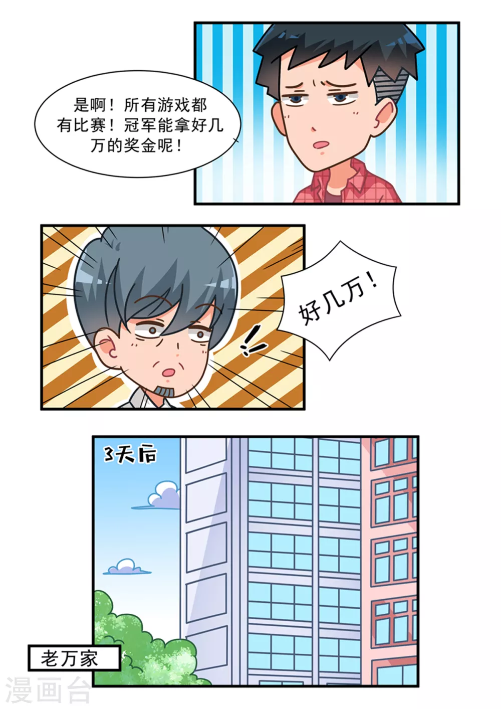 第104话 好胜舅舅-第104话