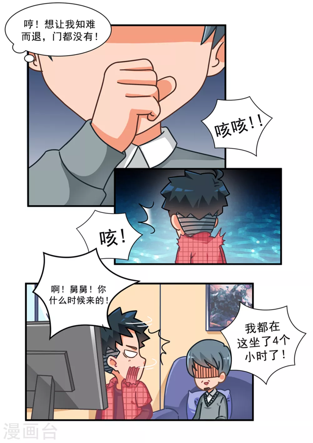 第104话 好胜舅舅-第104话