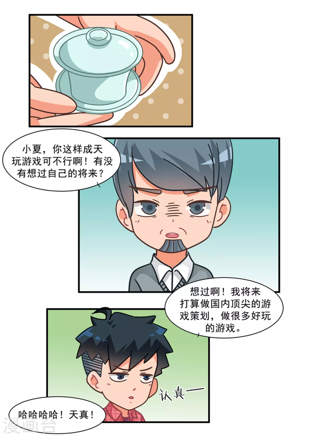 第104话 好胜舅舅-第104话