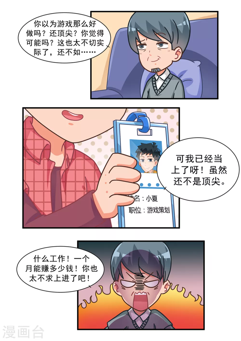 第104话 好胜舅舅-第104话