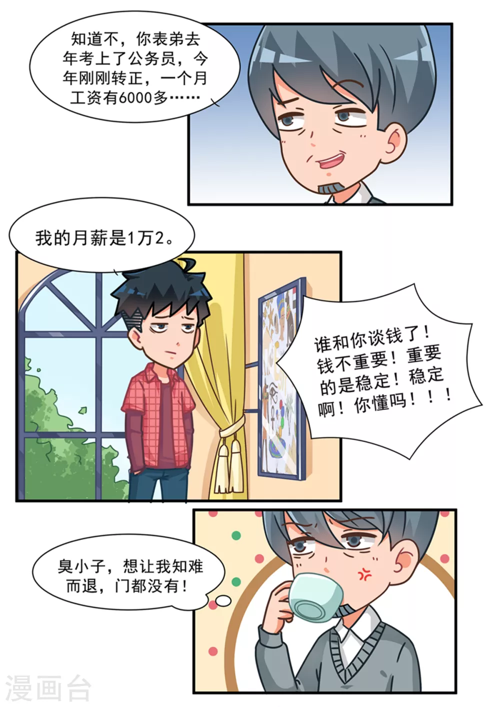 第104话 好胜舅舅-第104话