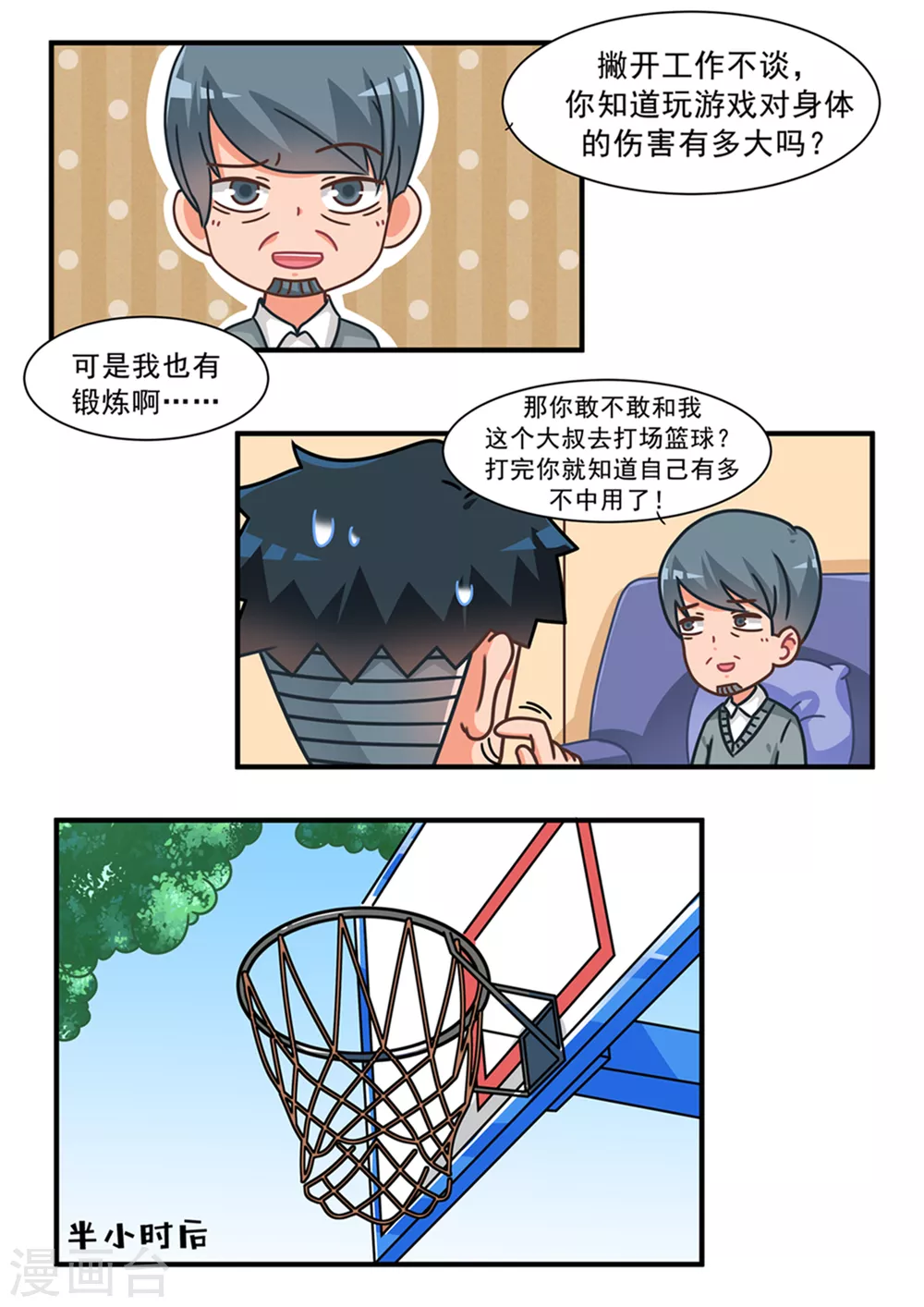 第104话 好胜舅舅-第104话