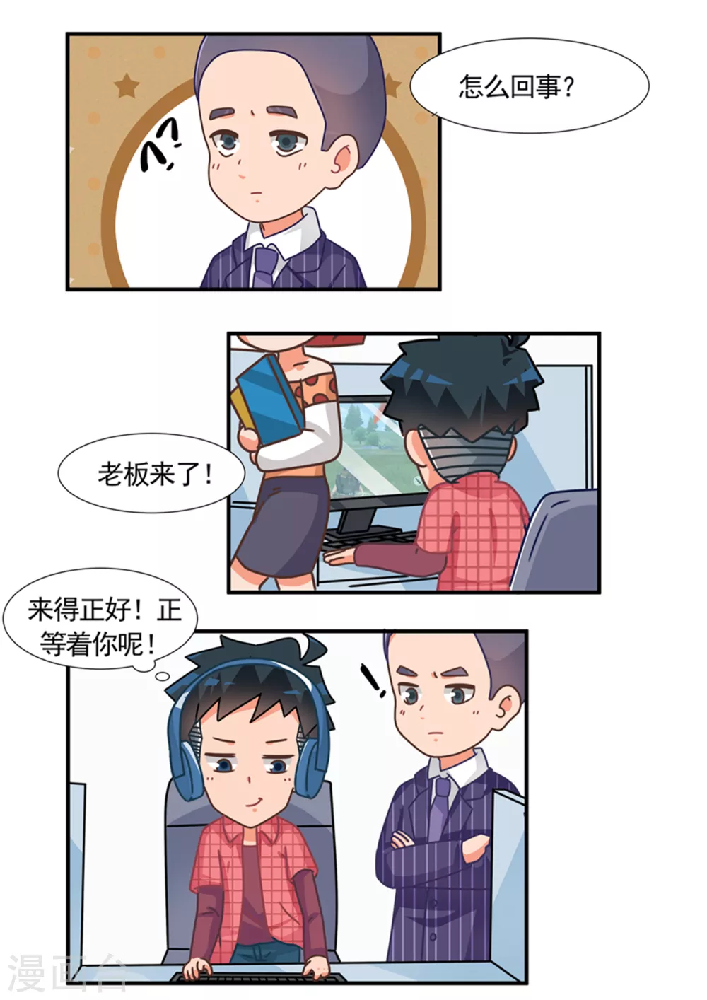 第106话 游戏职场-第106话