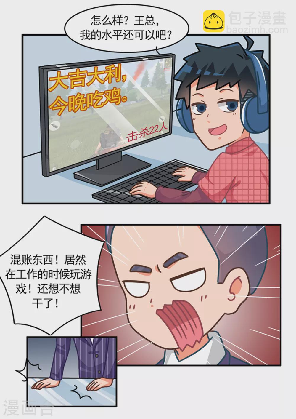 第106话 游戏职场-第106话