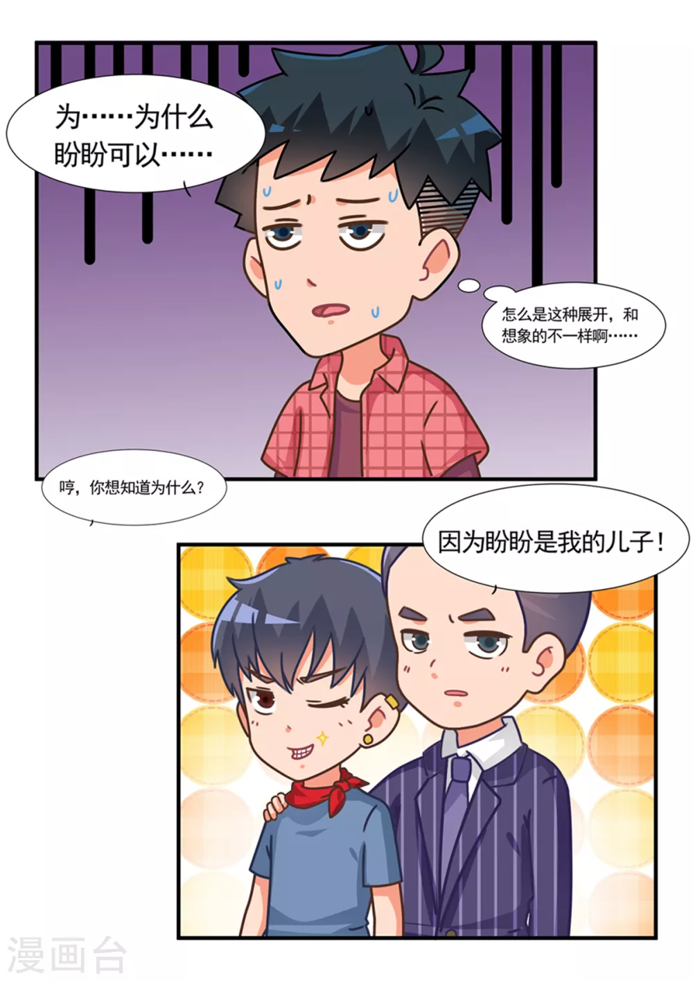 第106话 游戏职场-第106话