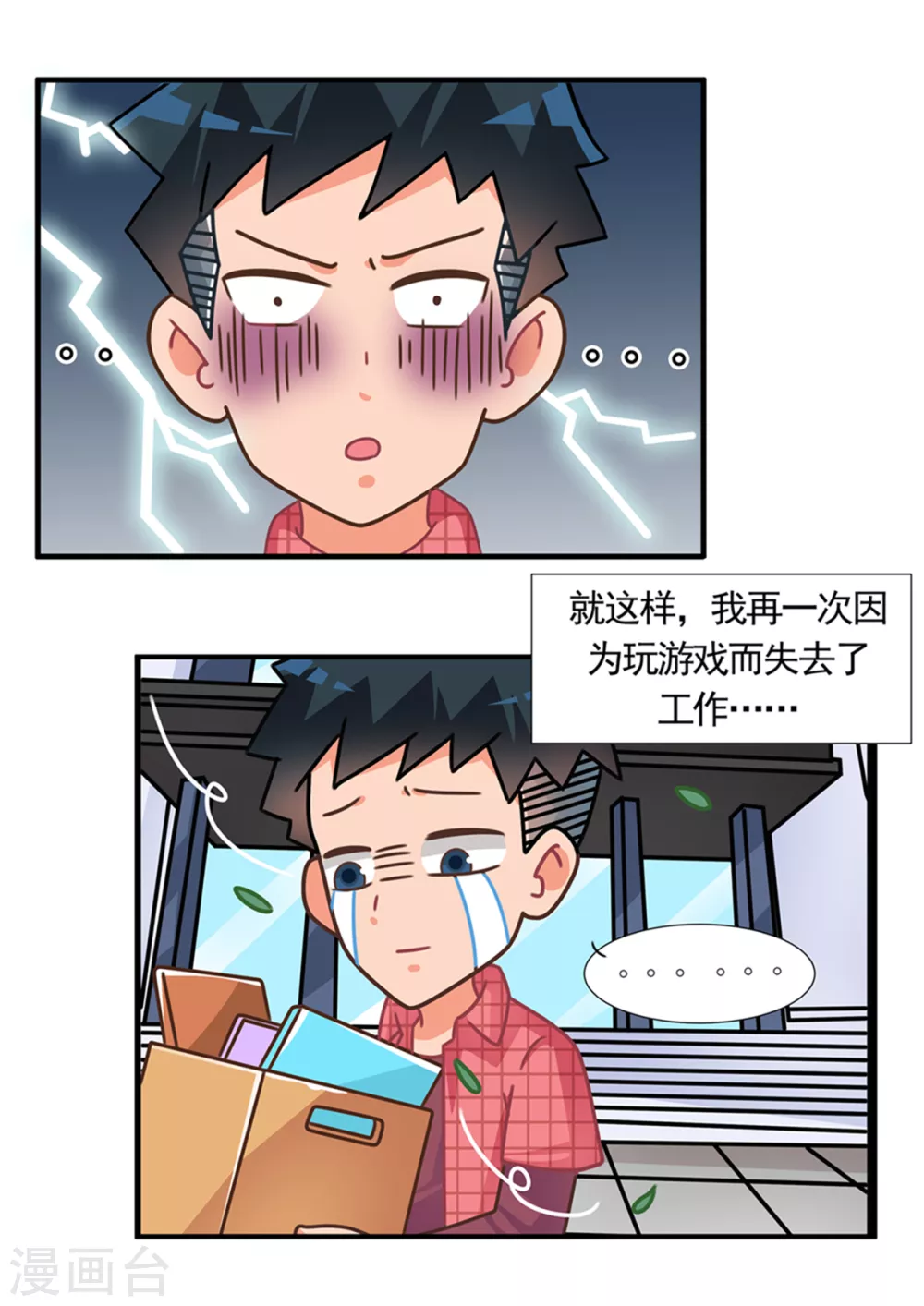 第106话 游戏职场-第106话