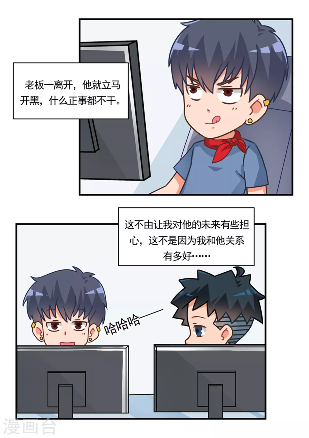 第106话 游戏职场-第106话