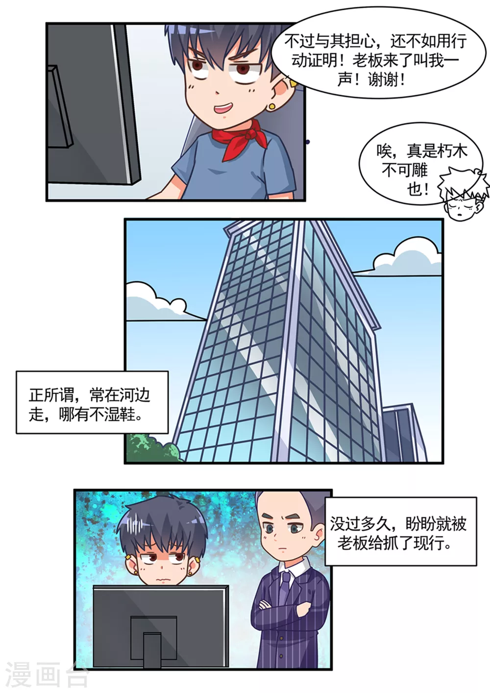 第106话 游戏职场-第106话