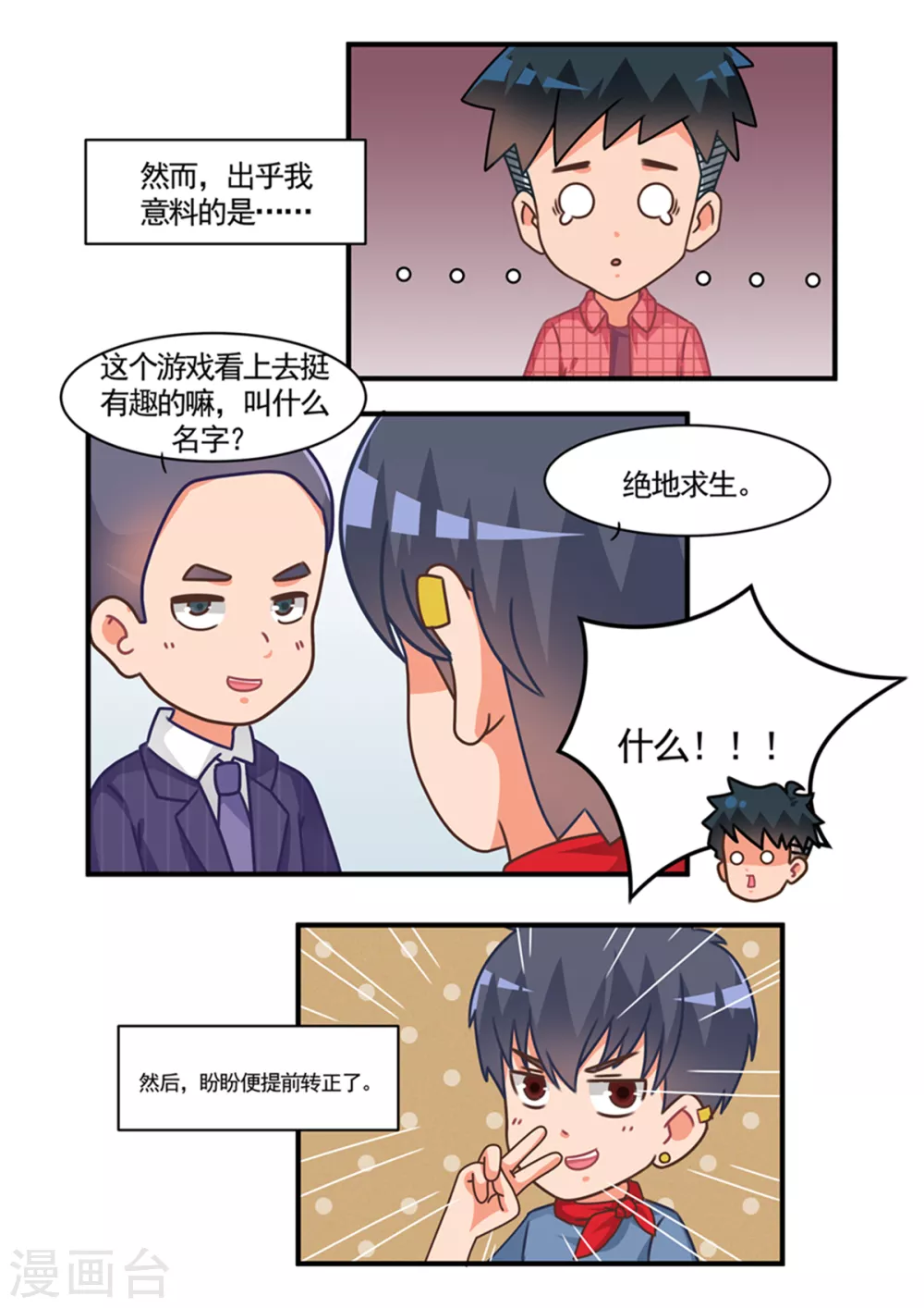 第106话 游戏职场-第106话