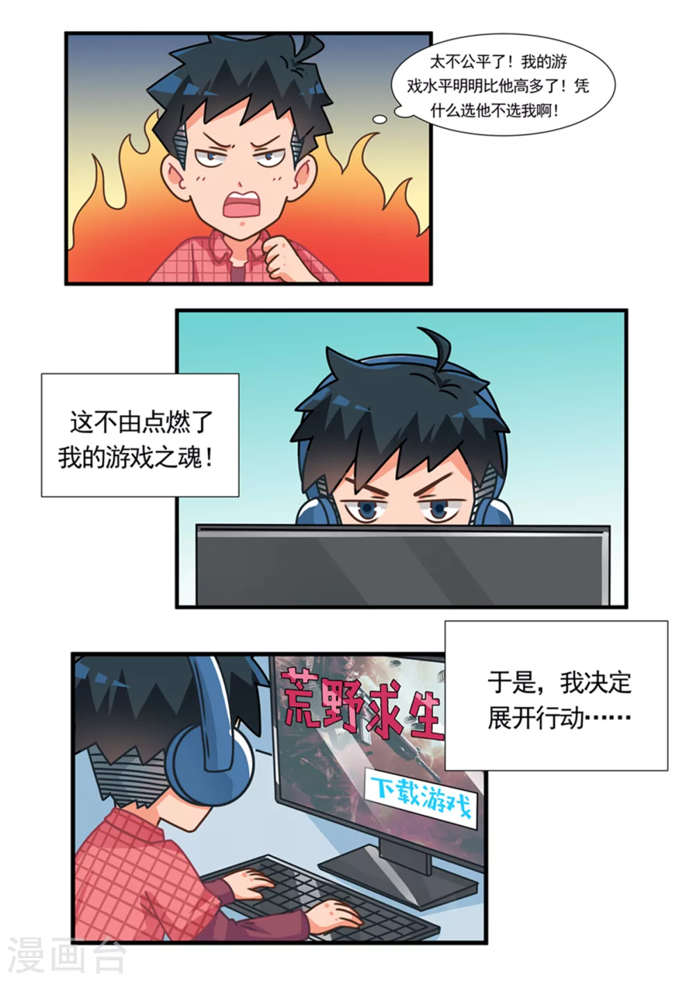 第106话 游戏职场-第106话