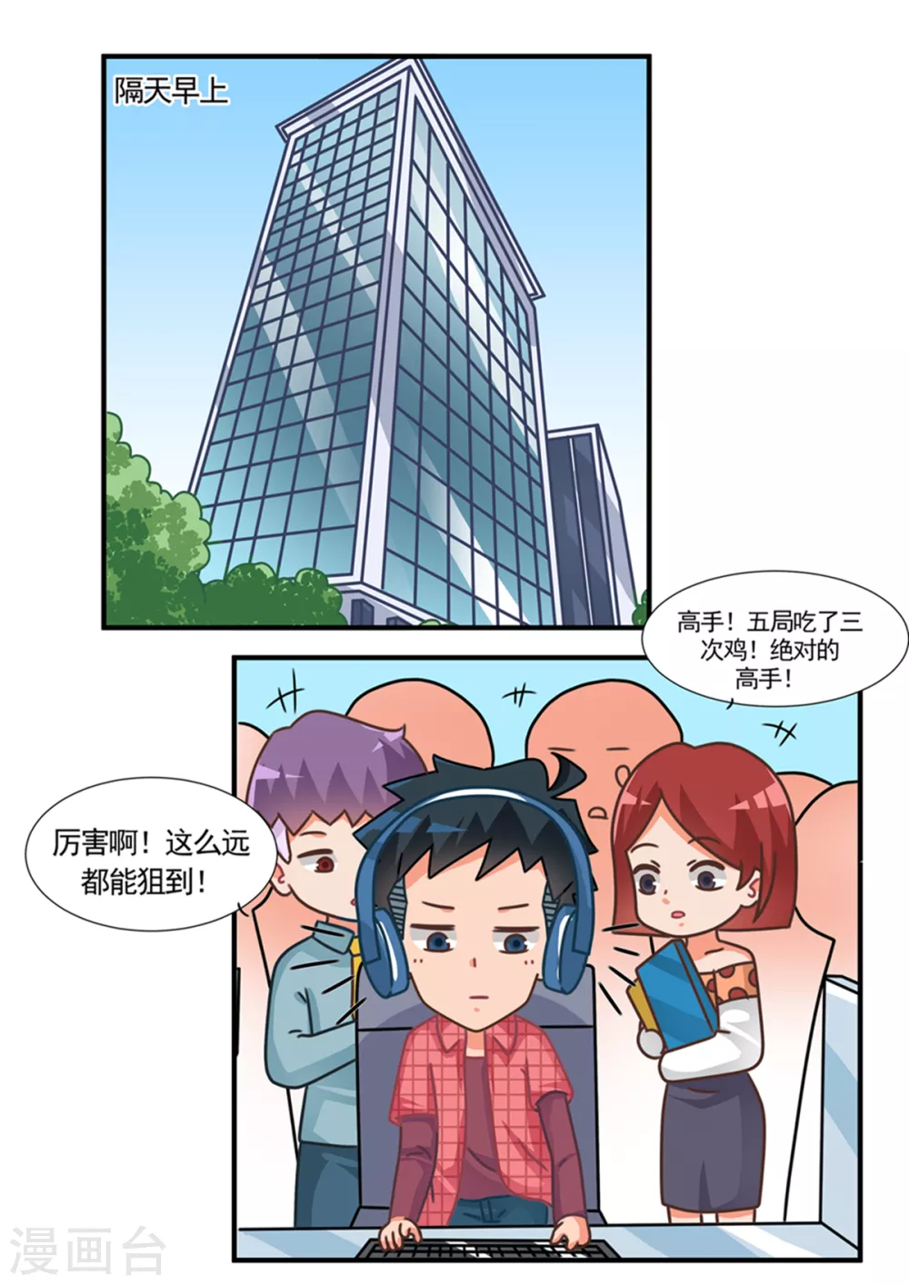 第106话 游戏职场-第106话
