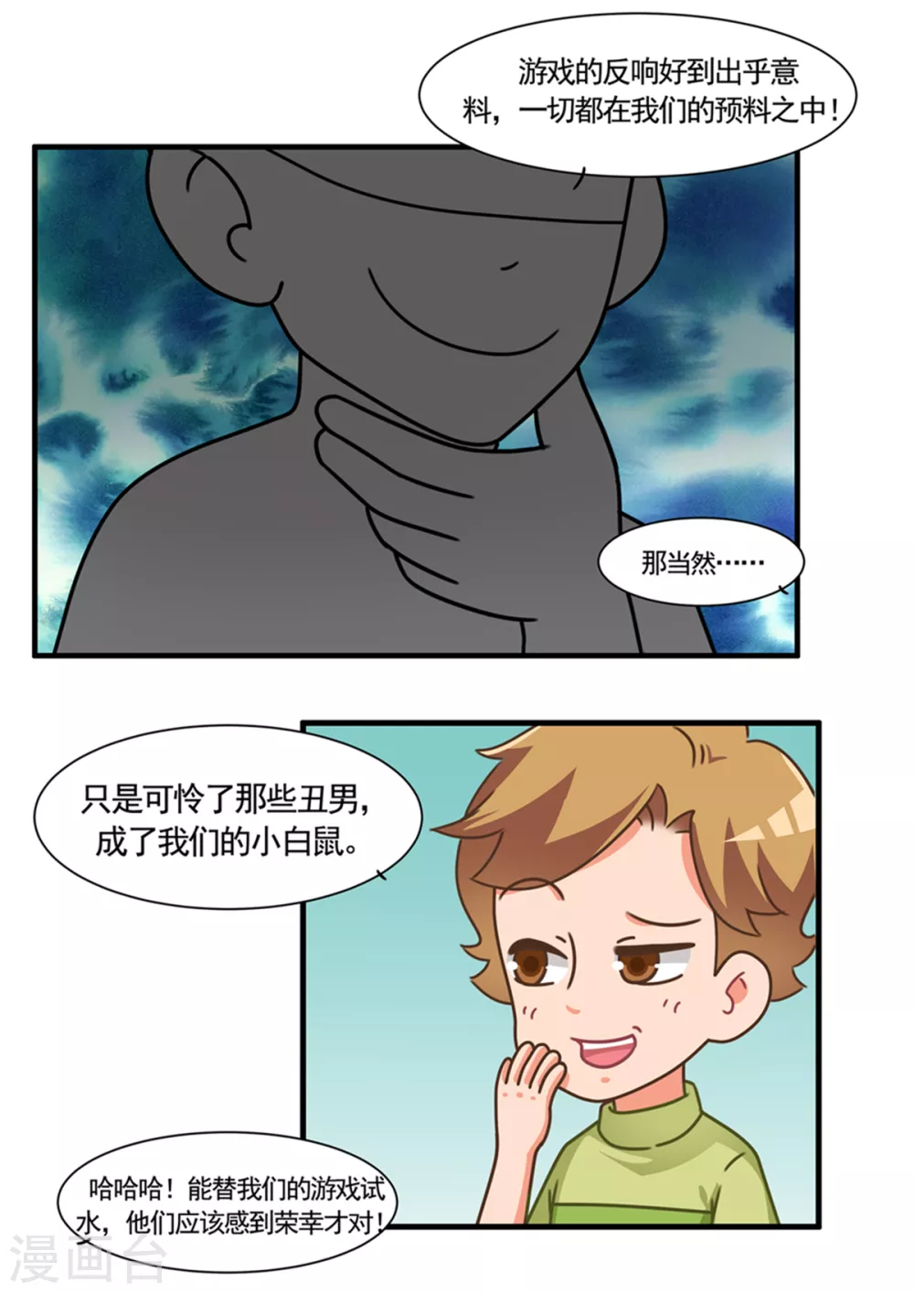 第108话 丑陋即正义2-第108话