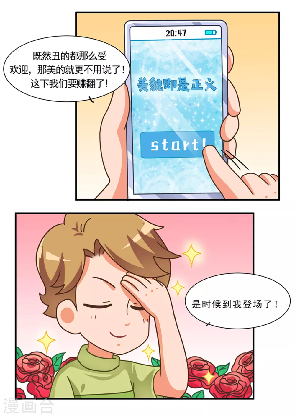 第108话 丑陋即正义2-第108话