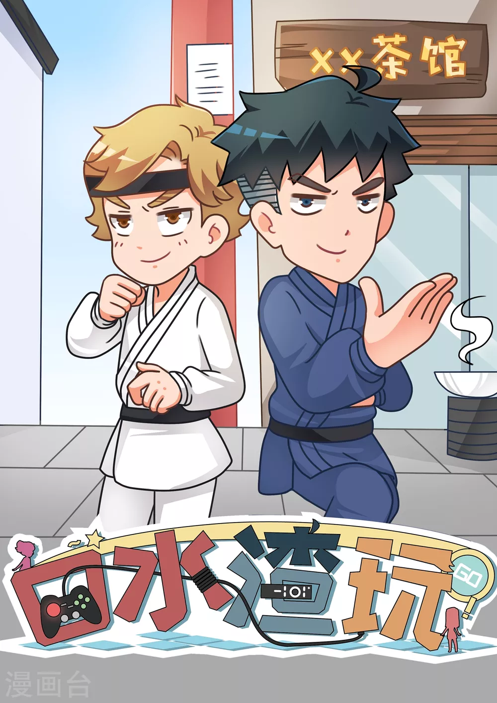 第16话 真人格斗-第16话