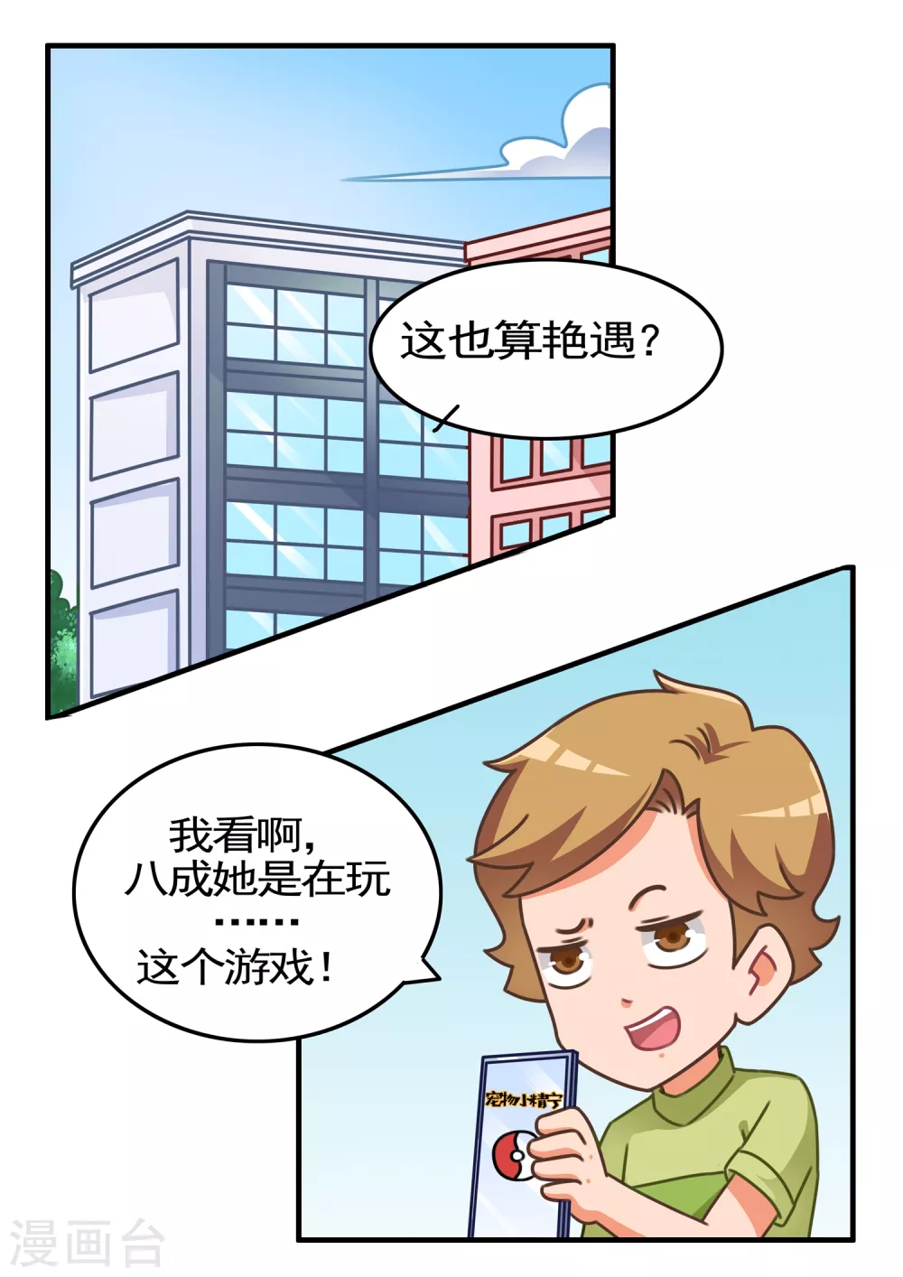 第24话 萌物小精宁1-第24话