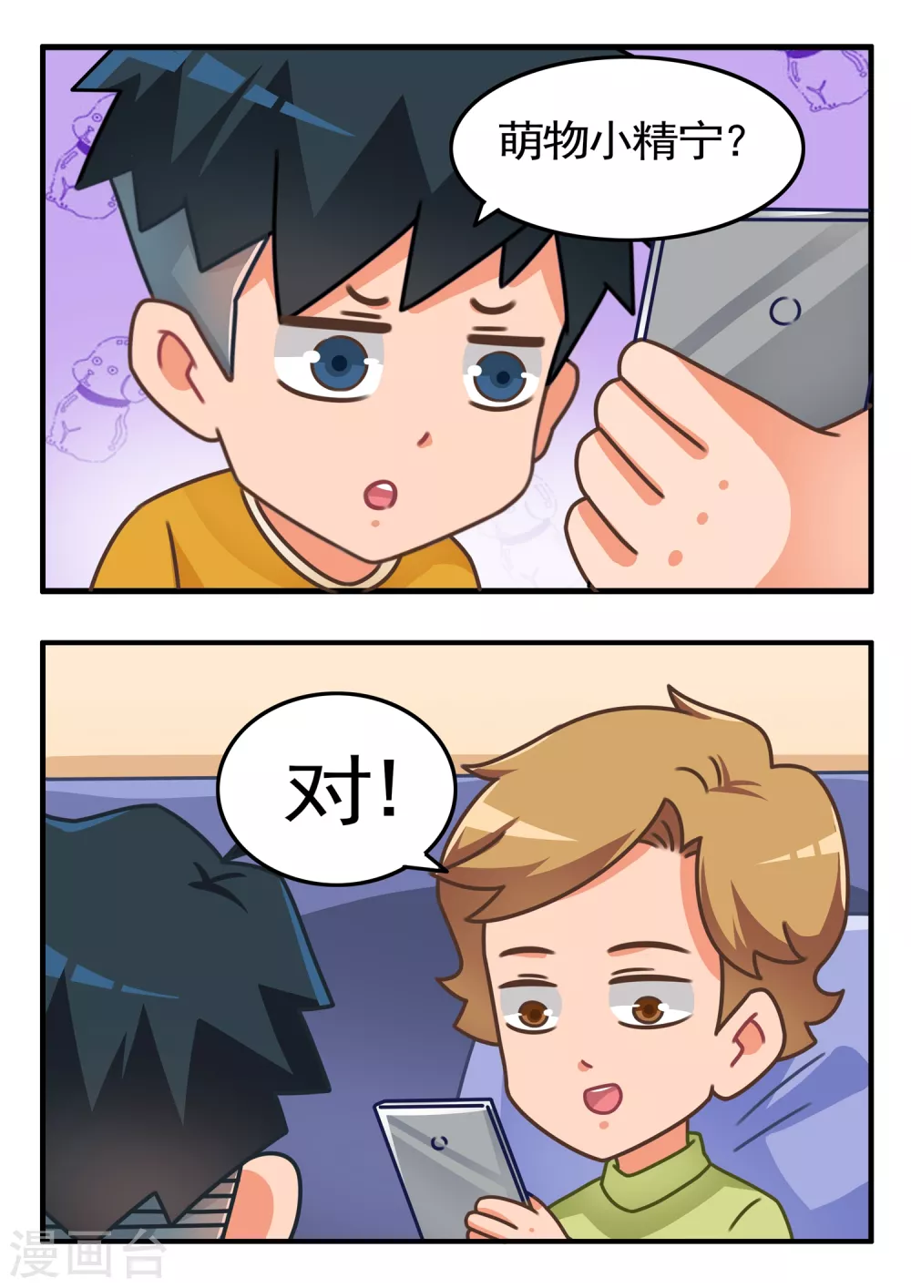 第24话 萌物小精宁1-第24话