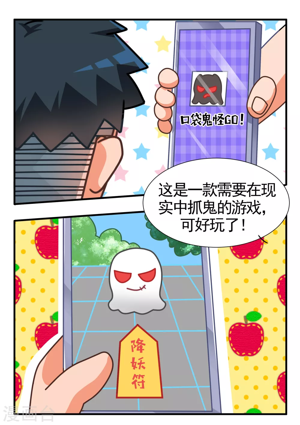 第28话 抓鬼篇-第28话