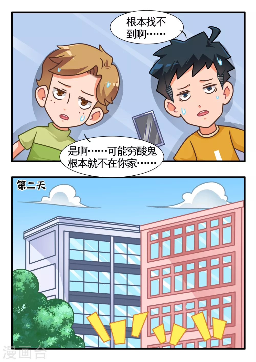 第28话 抓鬼篇-第28话