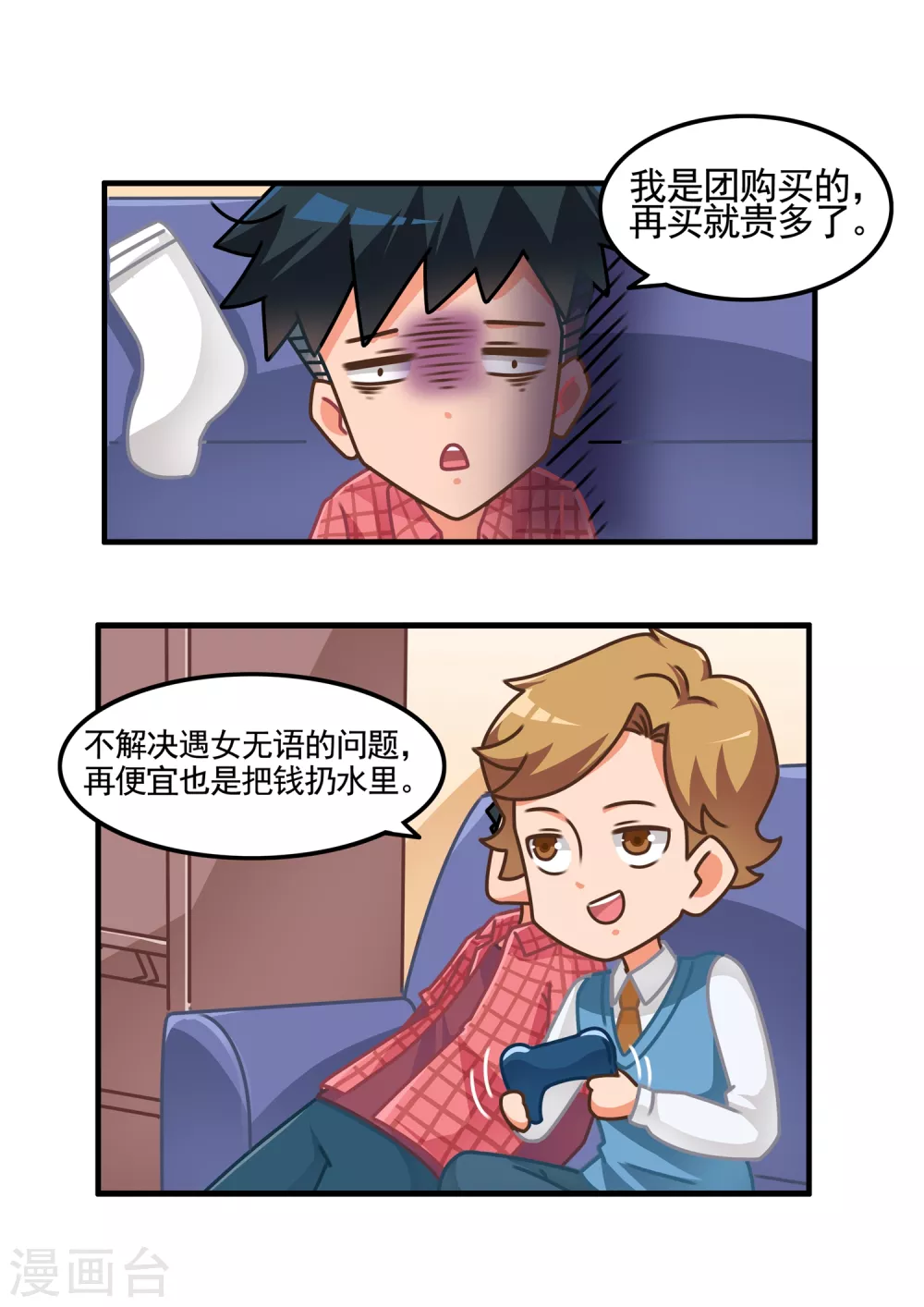 第4话 恋爱教做人1-第4话