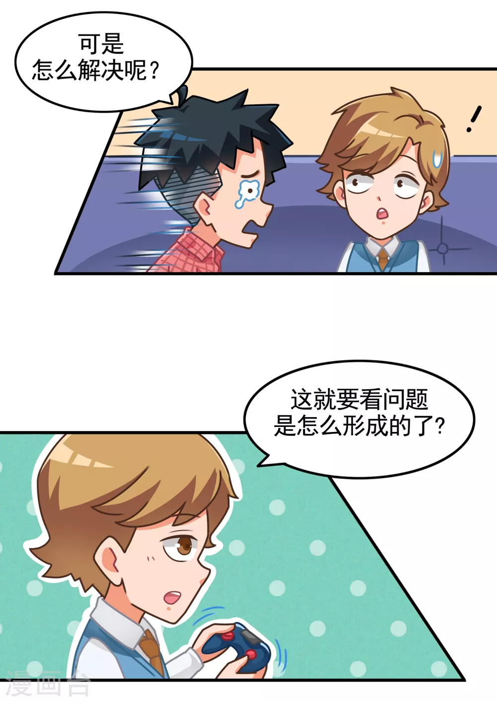 第4话 恋爱教做人1-第4话