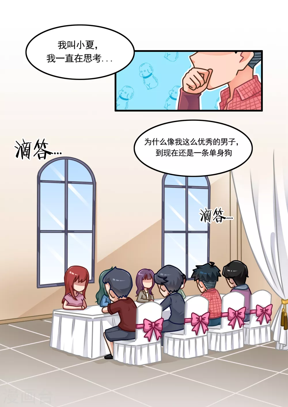 第4话 恋爱教做人1-第4话