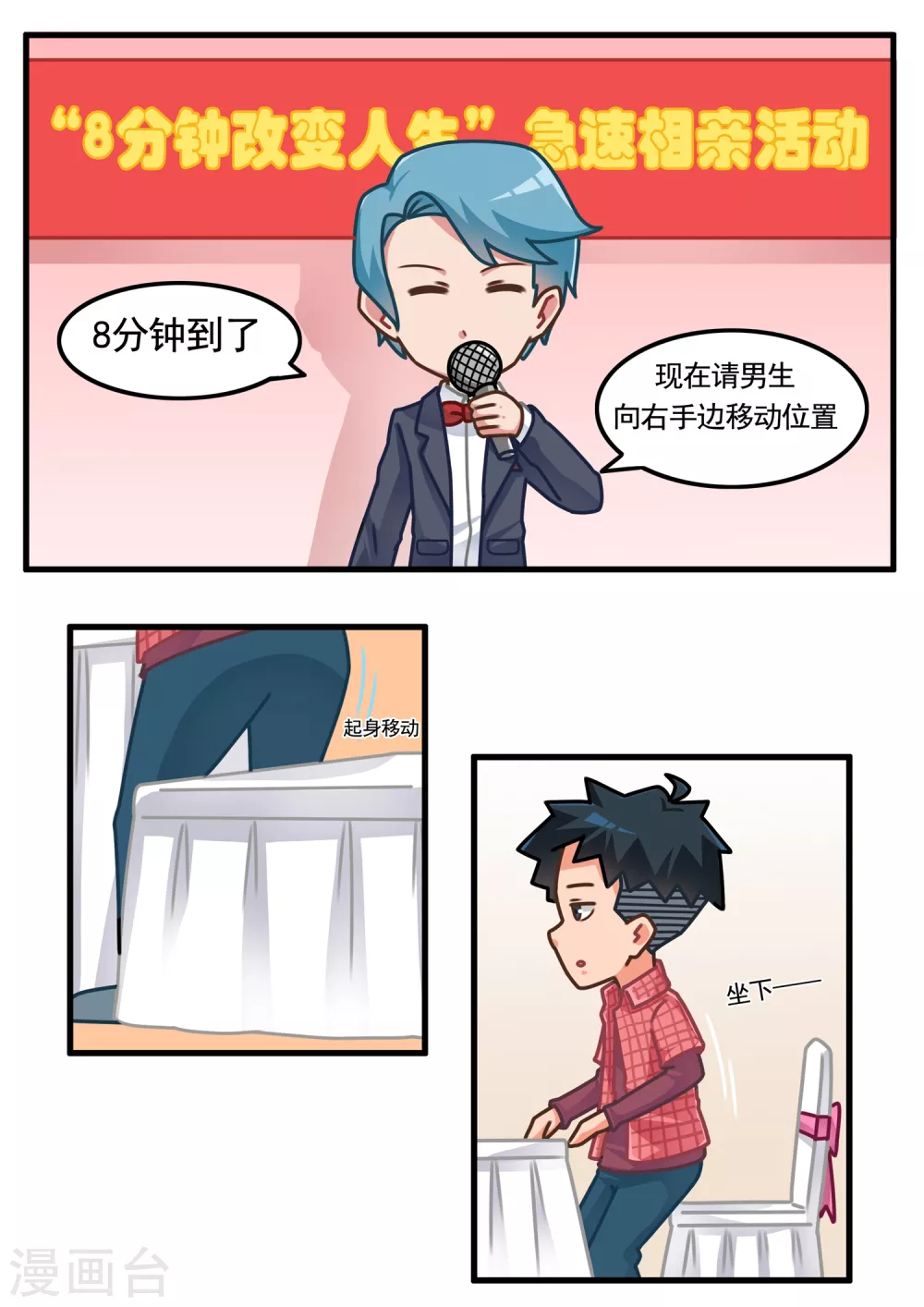 第4话 恋爱教做人1-第4话