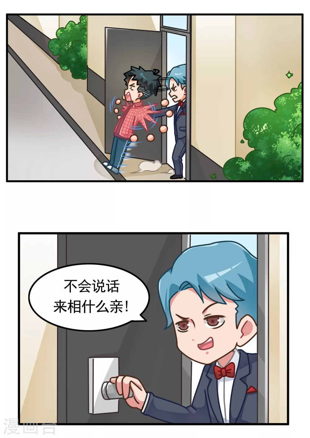 第4话 恋爱教做人1-第4话