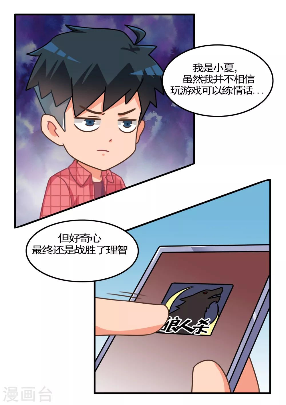 第32话 狼人杀1-第32话
