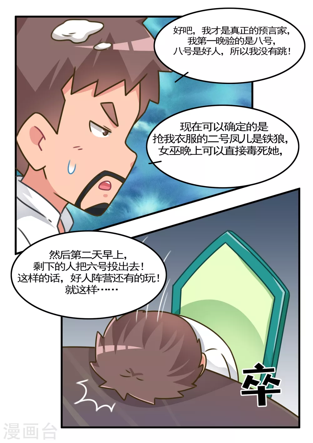 第34话 狼人杀3-第34话