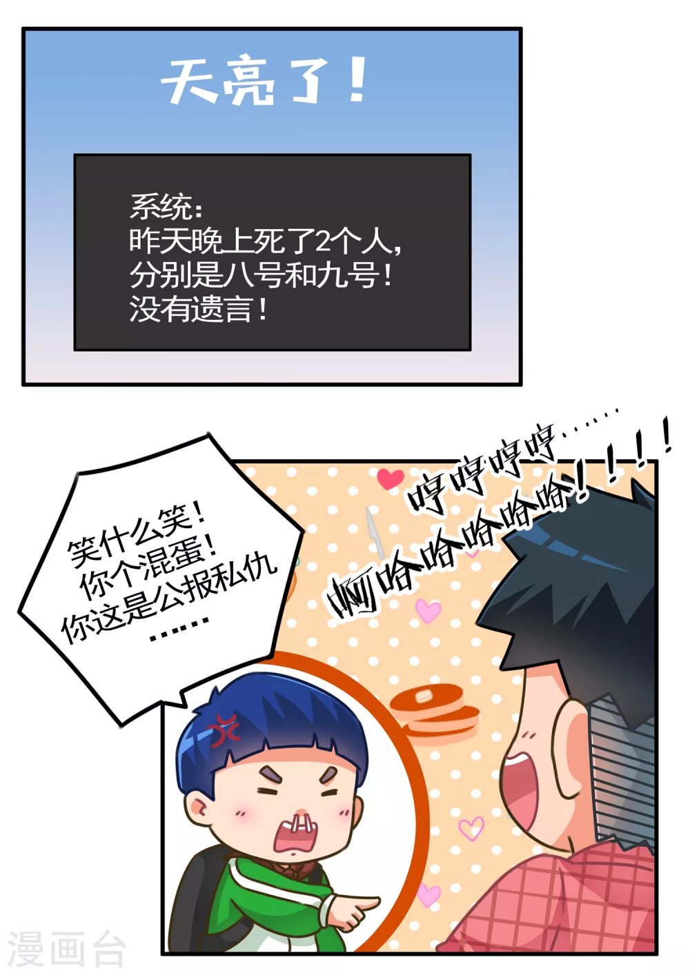 第34话 狼人杀3-第34话
