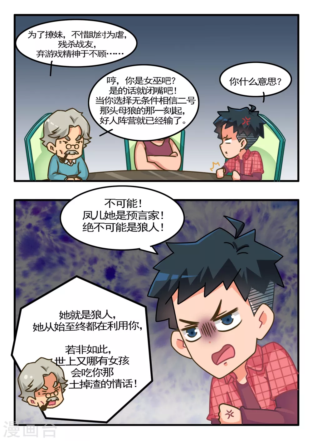 第34话 狼人杀3-第34话