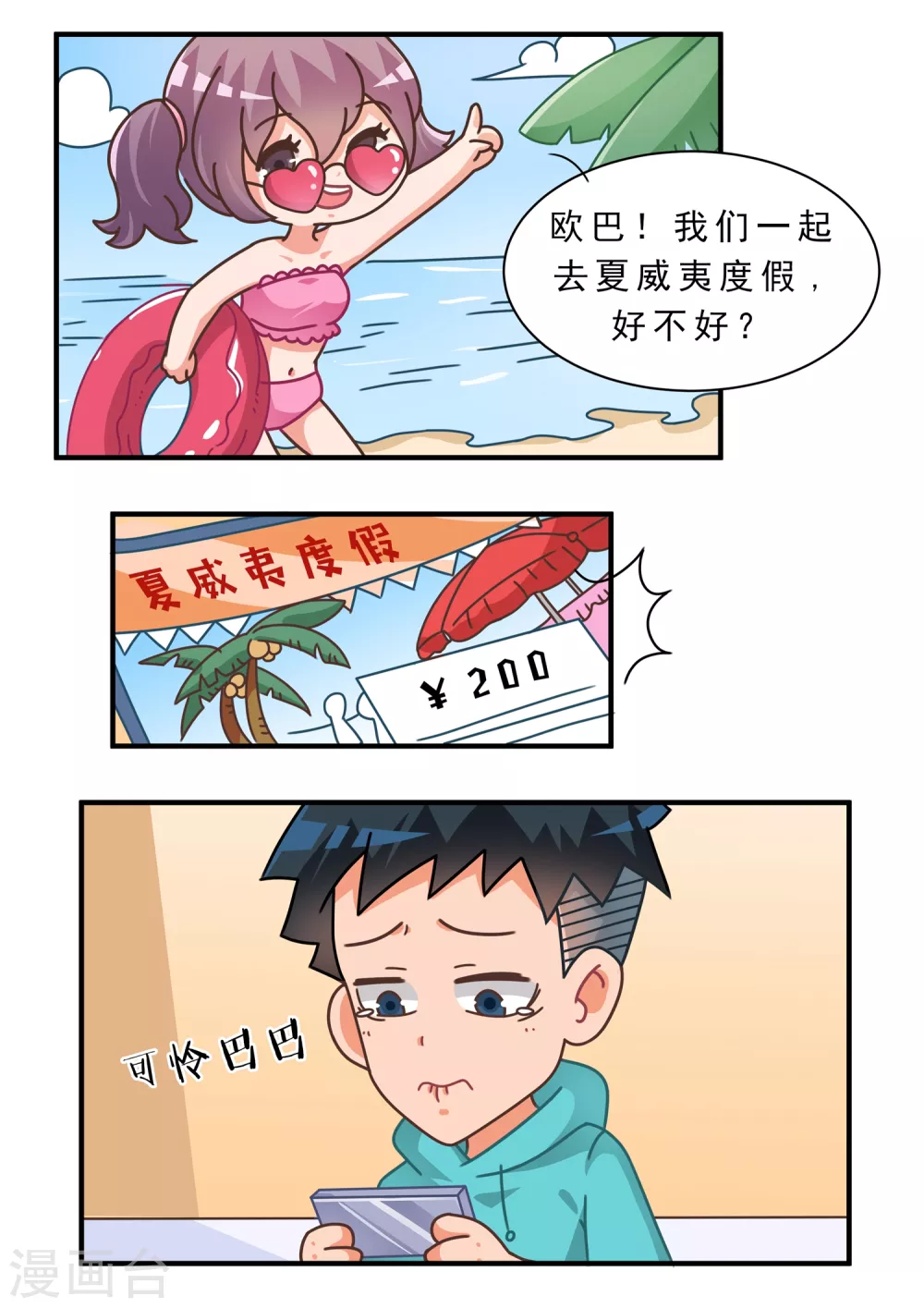 第36话 缺爱篇-第36话