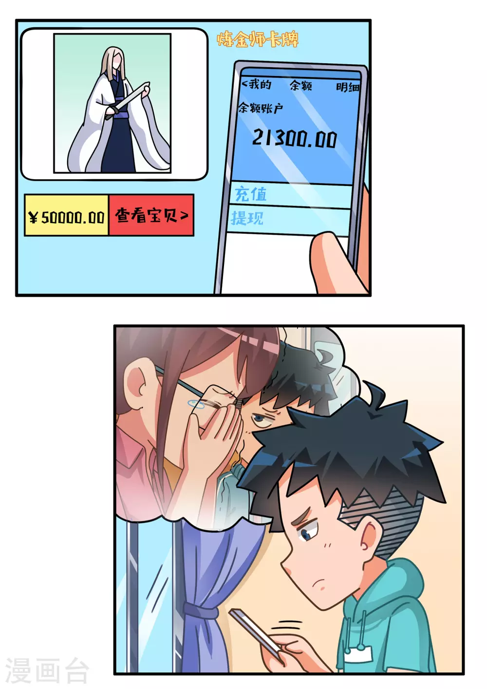 第38话 卡牌人生2-第38话