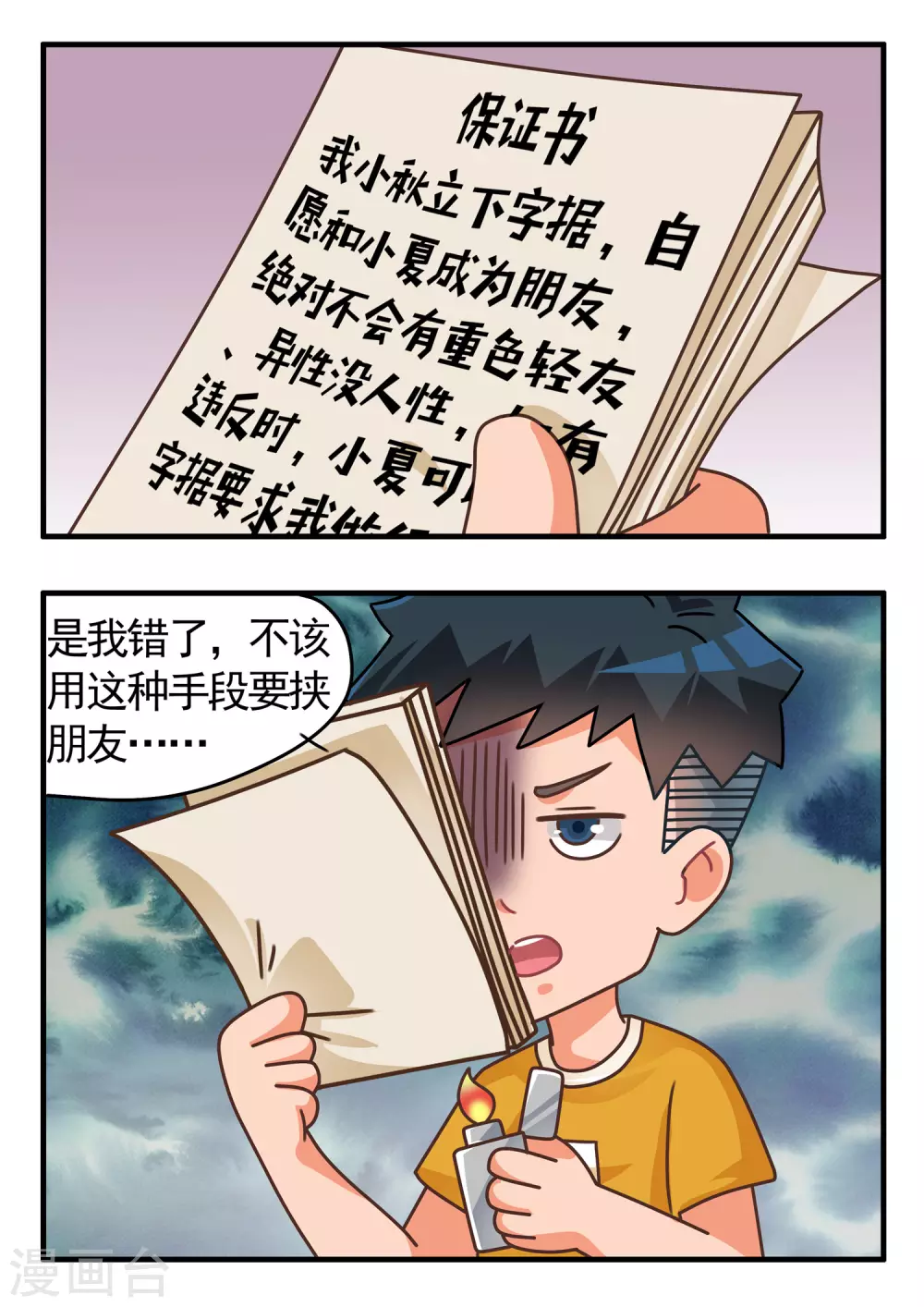 第44话 猪队友和神对手2-第44话