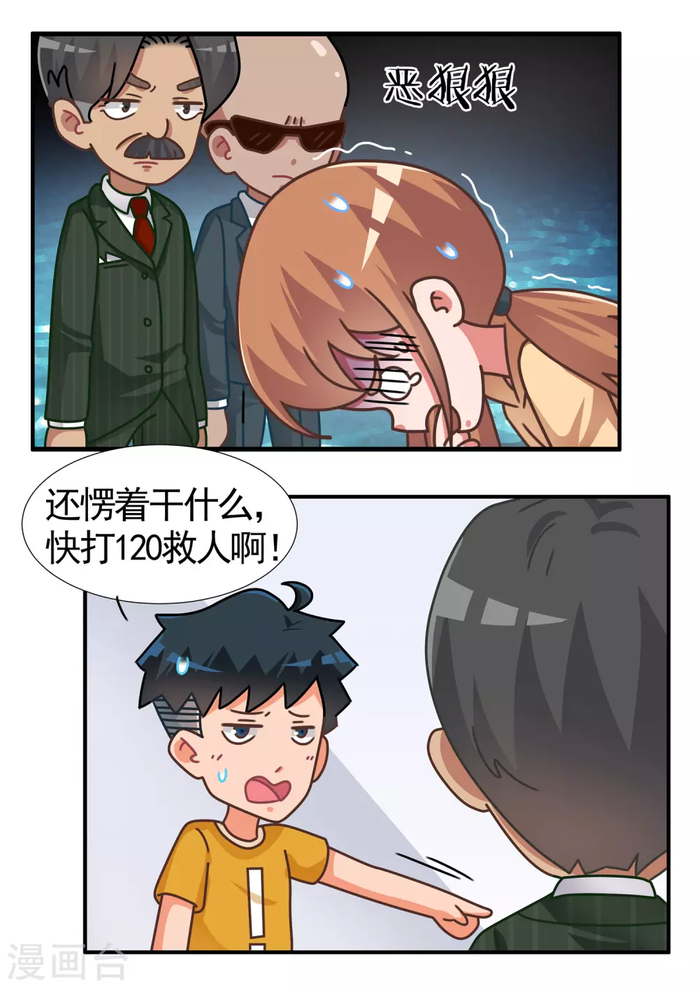 第44话 猪队友和神对手2-第44话