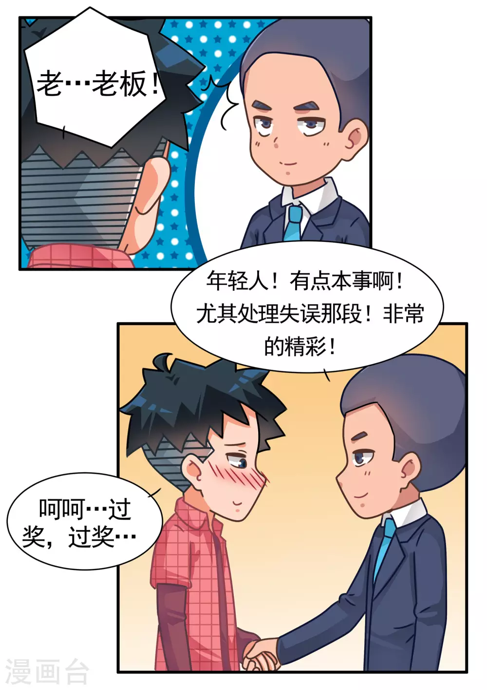 第46话 俄罗斯方块篇-第46话