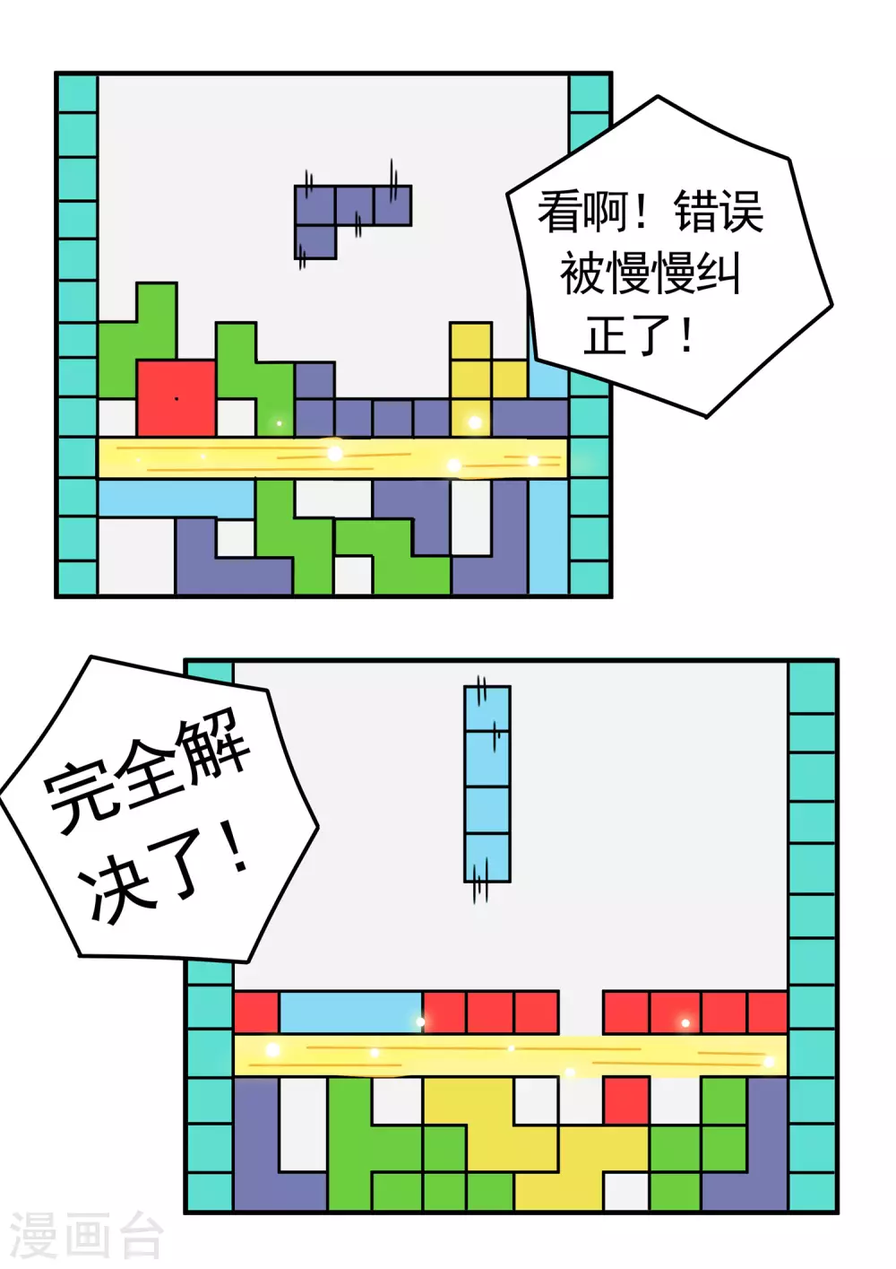 第46话 俄罗斯方块篇-第46话
