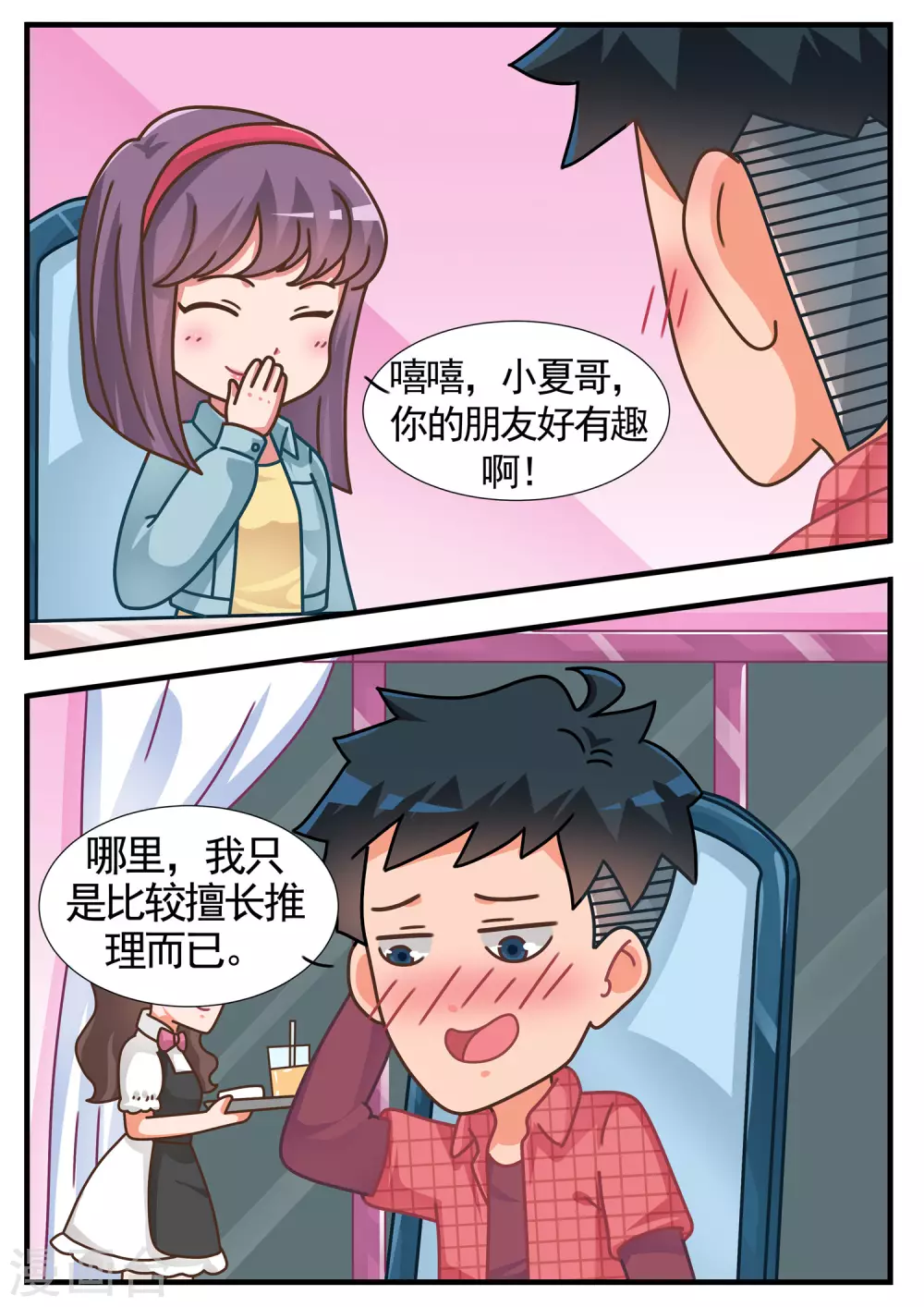 第48话 推理游戏1-第48话