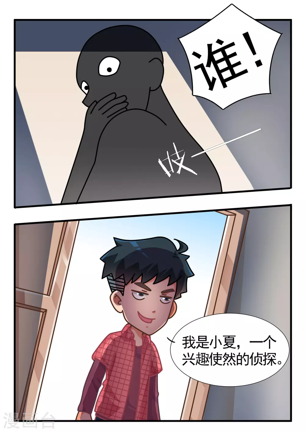 第48话 推理游戏1-第48话