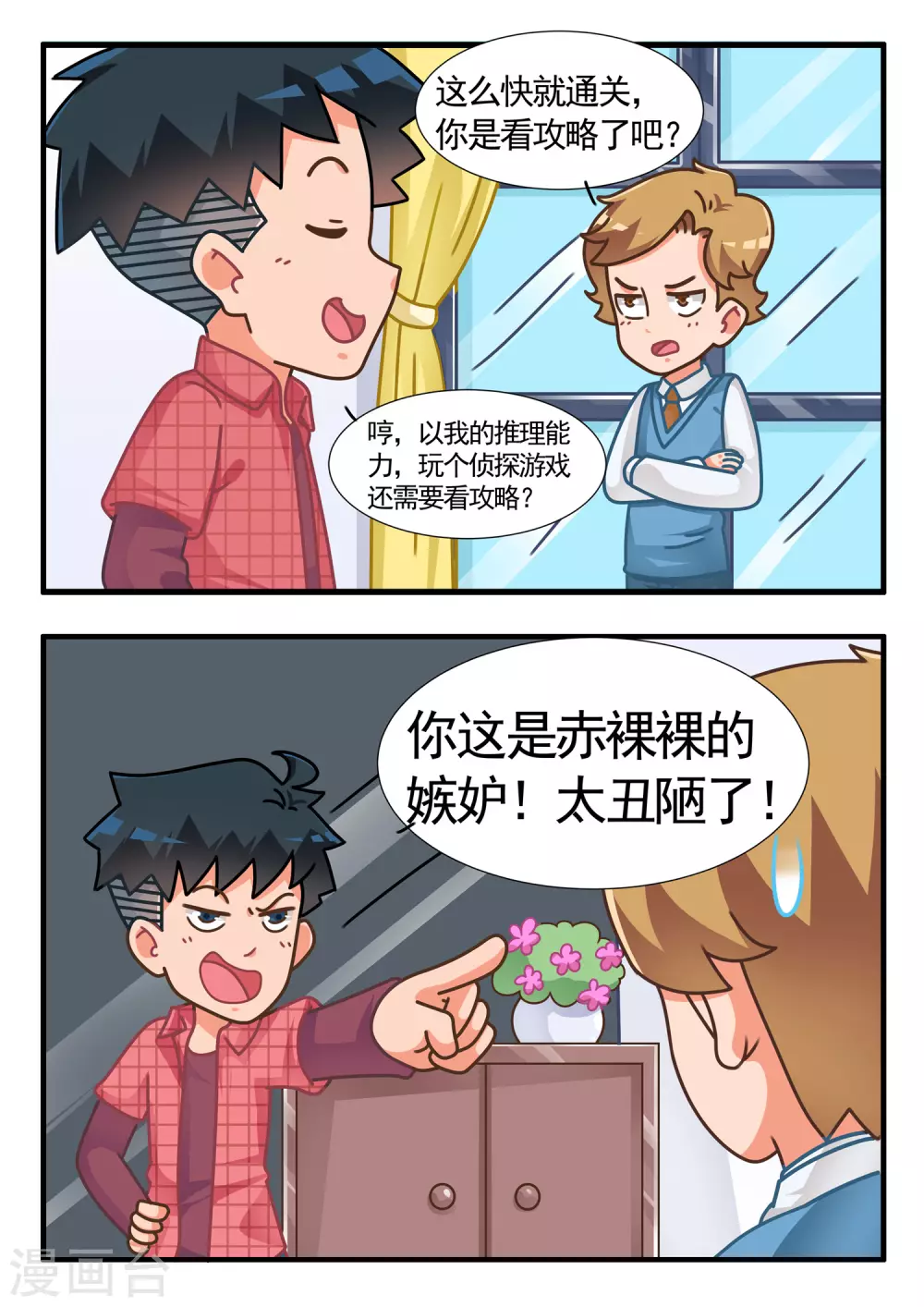 第48话 推理游戏1-第48话