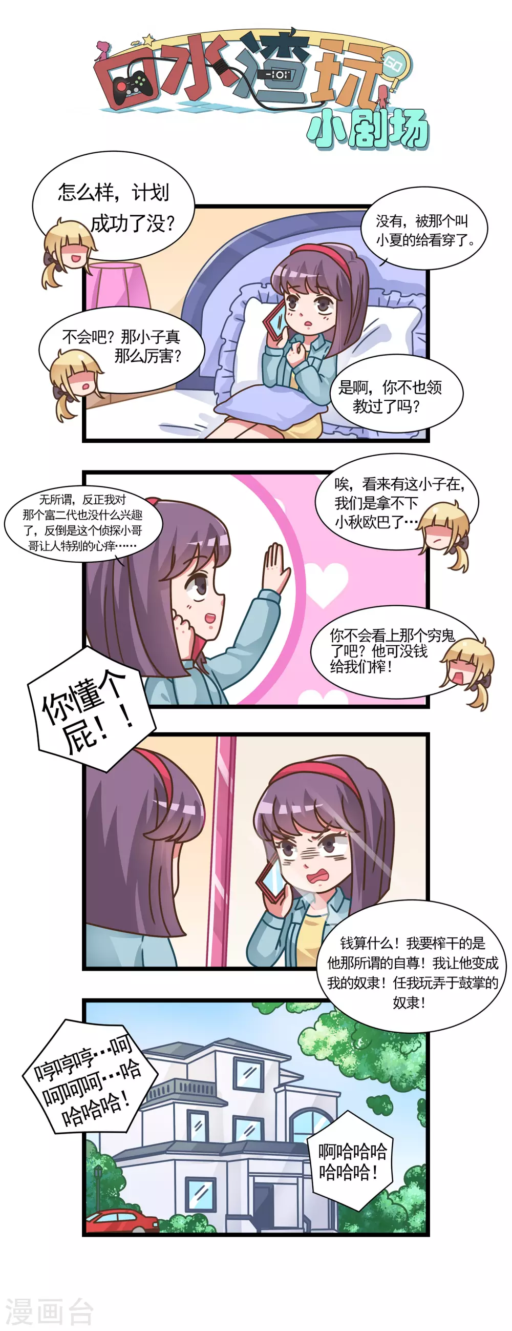 第50话 推理游戏3-第50话
